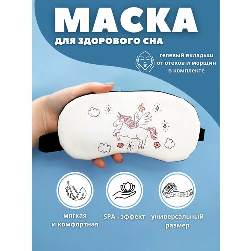 фото Маска для сна ilikegift, 1 шт., белый