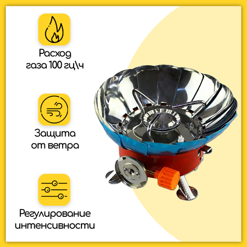 фото Ветрозащитная газовая горелка, с пьезоподжигом, портативная плита для похода, пикника и рыбалки, с чехлом paracasa