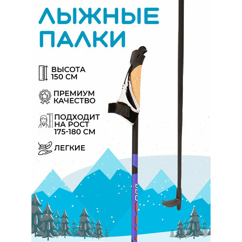 фото Палки лыжные беговые / палки для лыж indefini code max 1 гибридные 150 см