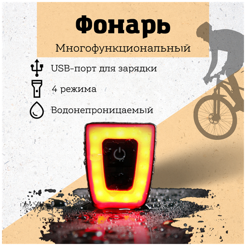 фото Задний фонарь на велосипед, фонарь светодиодный многофункциональный, задний стоп, фонарик, фары, сигнальный фонарь на одежду, фонарь на шлем велоmarket