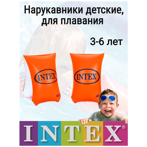 фото Нарукавники детские, для плавания "делюкс", 23х15см., от 3-6 лет. intex