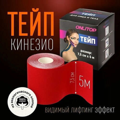 фото Кинезио-тейп, 7,5 см × 5 м, цвет красный нет бренда