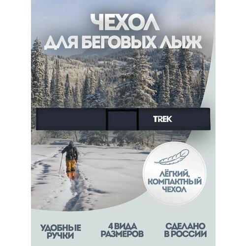 фото Чехол для беговых лыж 210 см нет бренда
