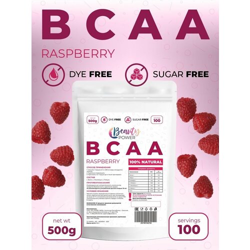 фото Beauty power порошок bcaa 2-1-1 500г со вкусом малина