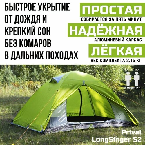 фото Палатка 2-местная трекинговая prival longsinger s2, жёлтый