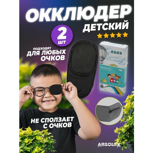 фото Окклюдер детский накладки на очки absolex