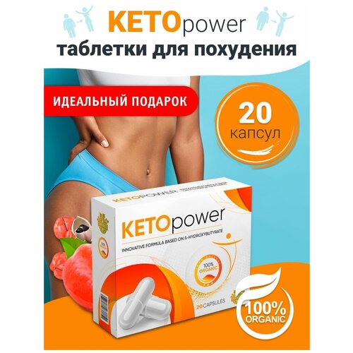 фото Keto power/ жиросжигатель для похудения детокс спортивное питание диета