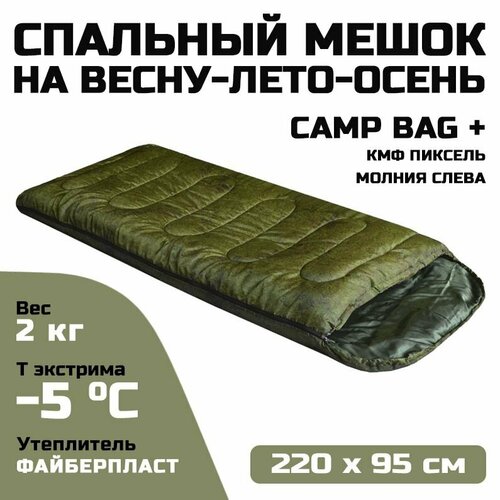 фото Спальный мешок с подголовником prival camp bag плюс, до -5c, 220х90см, камуфляж пиксель