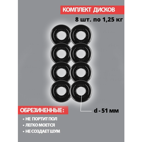 фото Набор дисков mb barbell atlet 1.25 кг 8 шт. черный