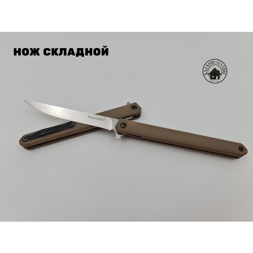 фото Нож складной клинок 9 мм. сталь d2 (песочный) tuotown