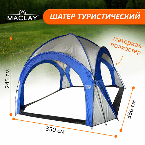 фото Шатер туристический 350х350х245 см, 210т, 2000 mm pu maclay