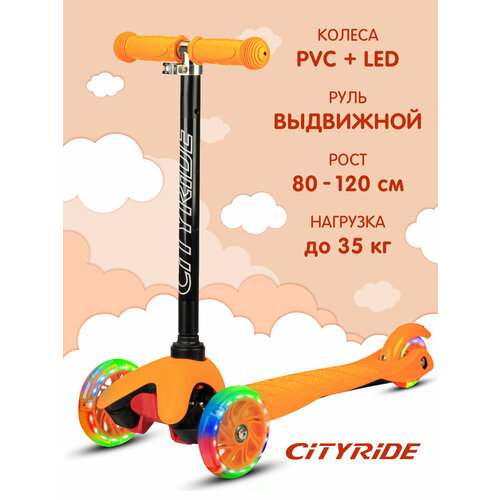 фото Самокат детский трехколесный тм city-ride, дека: pp+нейлон, колеса pvc 110/76, руль металлический телескопический, cr-s4-01or