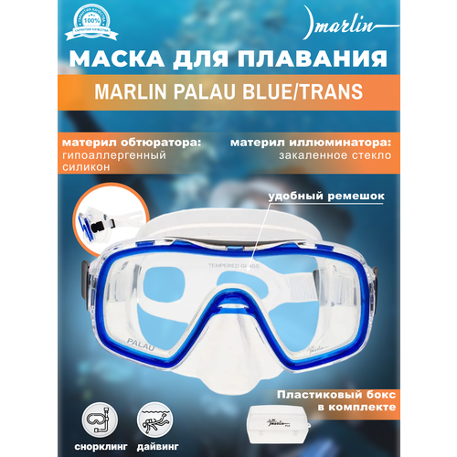 фото Маска marlin palau blue/trans