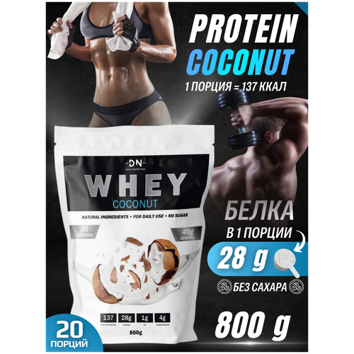 фото Протеин сывороточный dn whey, изолят, протеиновый белковый коктейль, спортивное питание для женщин/мужчин, без сахара, 800 г, вкус кокос