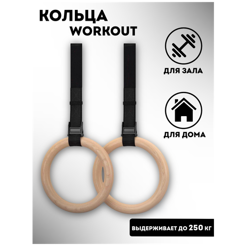 фото Sportgid гимнастические кольца workout для кроссфита и трх тренировок