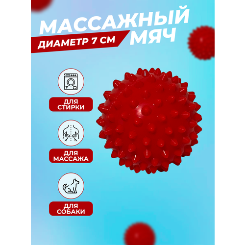 фото Массажный мяч для мфр с шипами, диамерт 7 см красный n-store