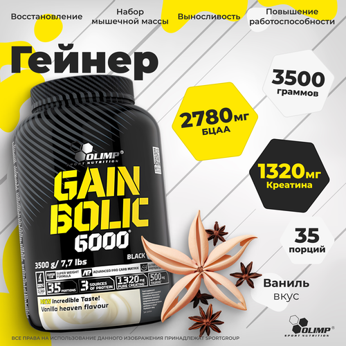 фото Гейнер гейнер olimp sport nutrition gain bolic 6000, ваниль - 3500 г