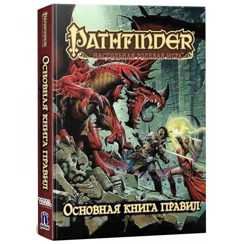 фото Книга правил hobby world pathfinder. основная книга правил