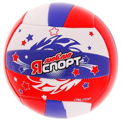 фото Волейбольный мяч onlitop я люблю спорт белый/синий/красный