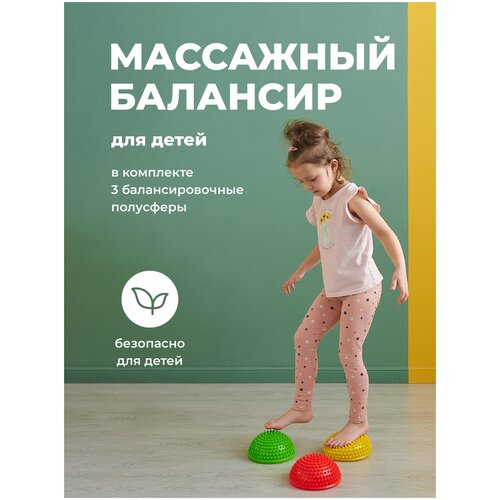 фото Детская полусфера балансировочная, kids zone, массажный ортопедический балансир для детей, набор 3 шт.