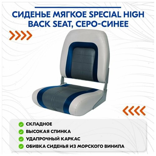 фото Сиденье мягкое special high back seat, серо-синее newstarmarine