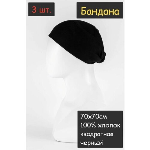 фото Бандана карнавальная 3шт. (70х70см, 100% хлопок, ткань бязь, цвет черный) пионерский галстук косынка бандана