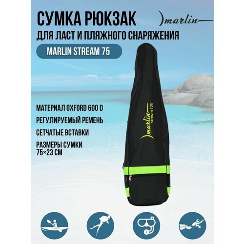 фото Сумка рюкзак для ласт и аксессуаров marlin stream 75