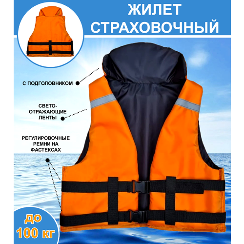 фото Жилет страховочный poseidon fish life vest взрослый до 100 кг с подголовником, беларусь