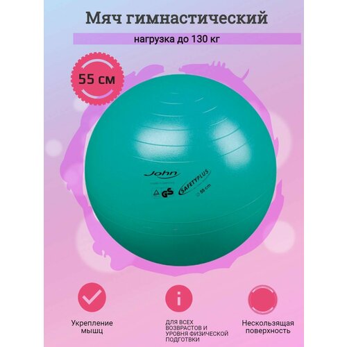 фото Мяч гимнастический (55 см) нет бренда