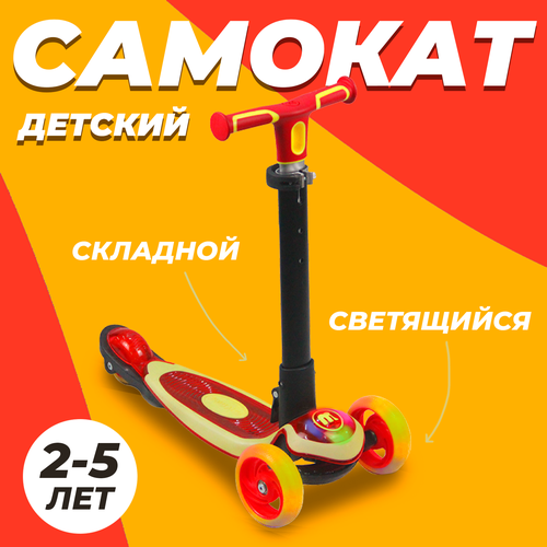 фото Самокат трехколесный детский складной, светящиеся колеса и дека, красный sx-scooter