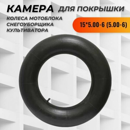 фото Камера для покрышки 15*5 00-6 (5.00-6) нет бренда