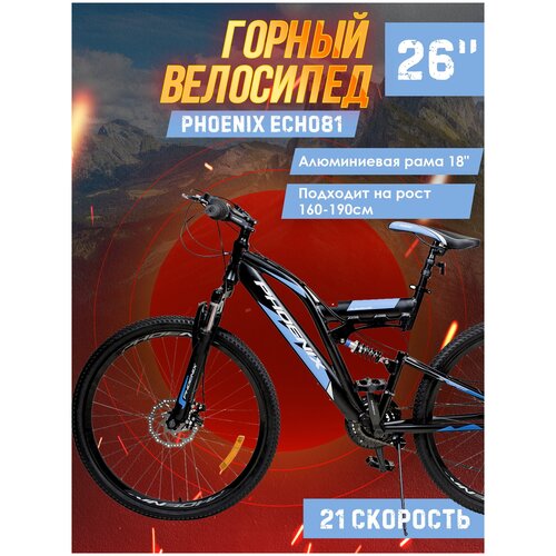 фото Велосипед горный phoenix echo81, 26" (черно-синий), рама алюминиевая 18 дюймов