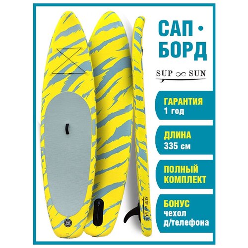 фото Надувная sup-доска/ supboard/ сапборд "sup~sun" sup-san