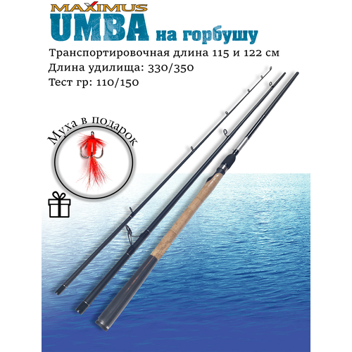 фото Спиннинговое удилище umba, удилище на горбушу до 110 гр, 330 см maximus