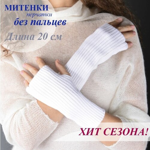 фото Митенки короткие белые yana beregovaya