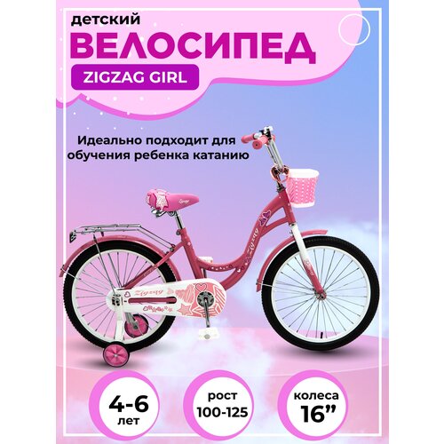 фото Велосипед детский двухколесный 16" zigzag girl розовый для детей от 4 до 6 лет на рост 100-125см (требует финальной сборки)
