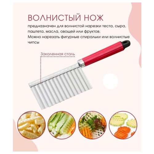 фото Нож для фигурной резки, нож кухонный, нож для овощей, нож для фруктов, нож для сыров, нож волнистый milliery