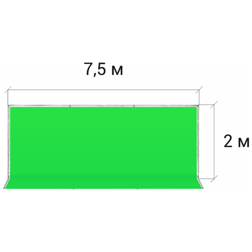 фото Стойка усиленная для хромакея 2 м. / 7,5 м. + хромакей 2,9 м. / 7,5 м. gozhy