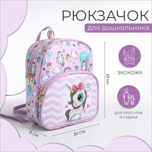 фото Sui рюкзак детский на молнии, цвет сиренево-розовый