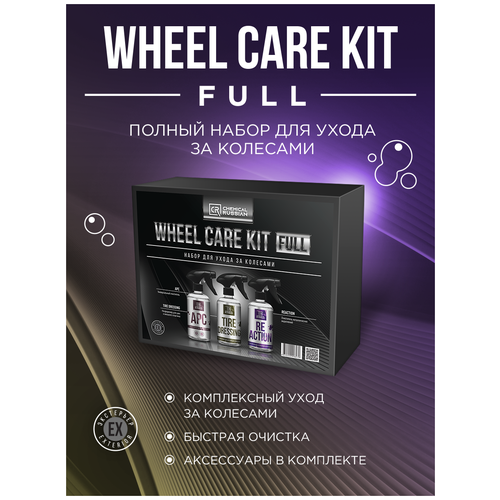 фото Chemical russian wheel care full kit - полный набор для ухода за колесами, cr827