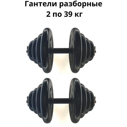 фото Гантели разборные 2 шт. по 39 кг mb barbell