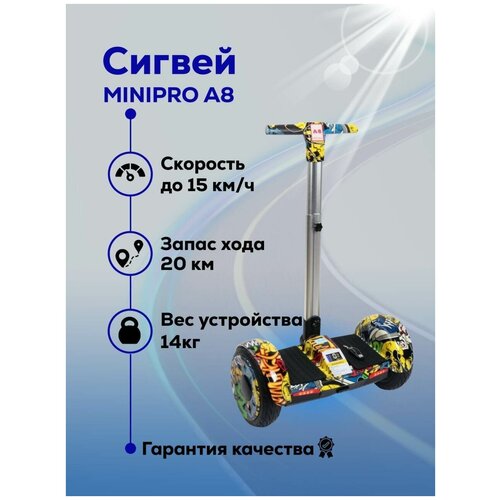 фото Сигвей minipro a8 pro - граффити желтый