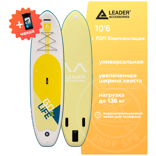 фото Sup доска leader acceessories 10.6 "go for life - yellow" leader accessories