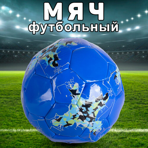 фото Мяч футбольный, надувной синий miksik