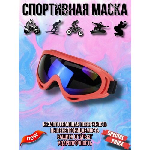 фото Защитная спортивная горнолыжная маска - спортивные очки, цвет: красный markethot