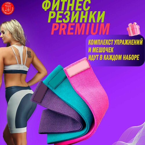 фото Резинки для фитнеса тканевые с мешочком комплект усиленные 3 шт premium качества: тренажер для дома / для тренировок topshop.52