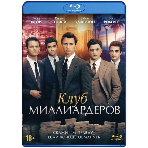 фото Клуб миллиардеров (blu-ray) новый диск