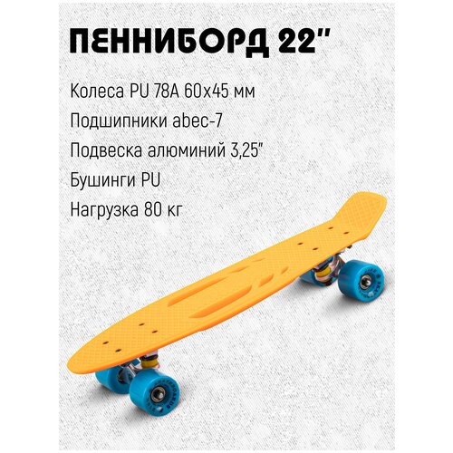 фото Детский скейтборд, колеса pu, жесткость 78а, abec-7, дека pp 22*6 дюйма, оранжевый, 9923 city-ride