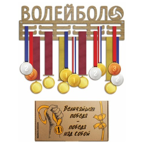 фото Держатель для медалей markov.design медальница "волейбол", 38х13см, с крепежом, в коробке