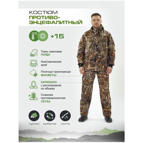 фото Летний противоэнцефалитный костюм для охоты и рыбалки protivo-120-48/182 uniform-shop